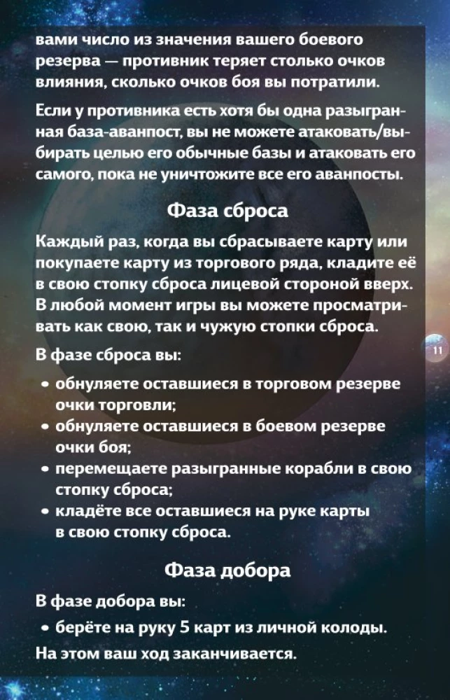 Galda spēle - Zvaigžņu impērijas. Dāvanas izdevums